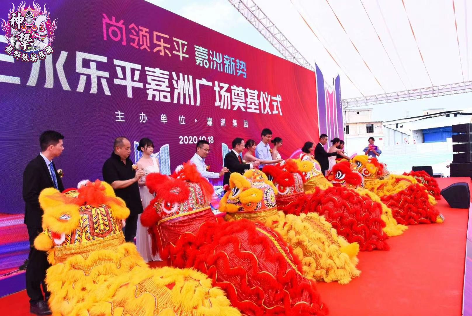 三水樂平嘉州廣場奠基儀式（八獅齊賀）(圖1)