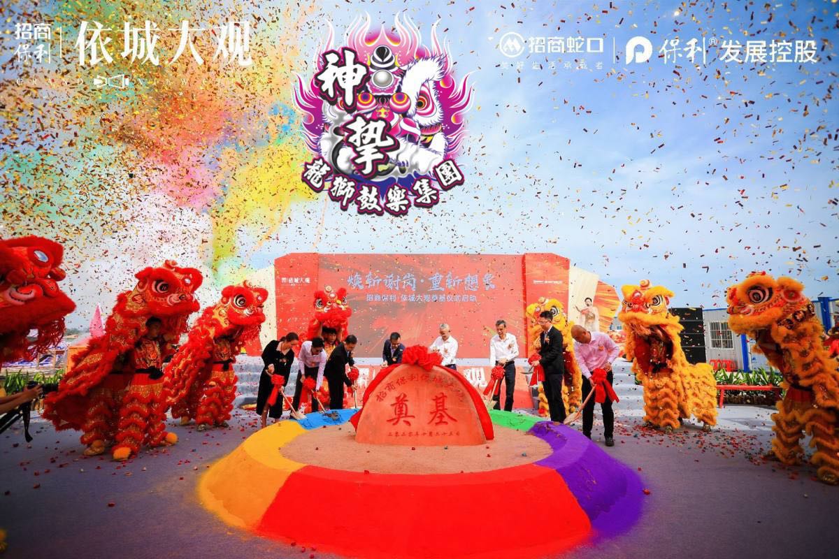 依城大觀奠基儀式啟動(圖2)