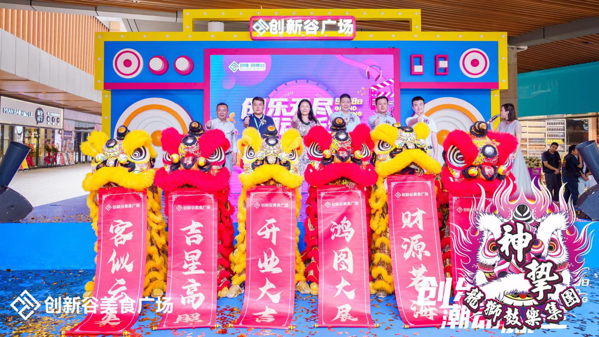 創(chuàng)維·創(chuàng)新谷美食廣場盛大開業(yè)(圖4)