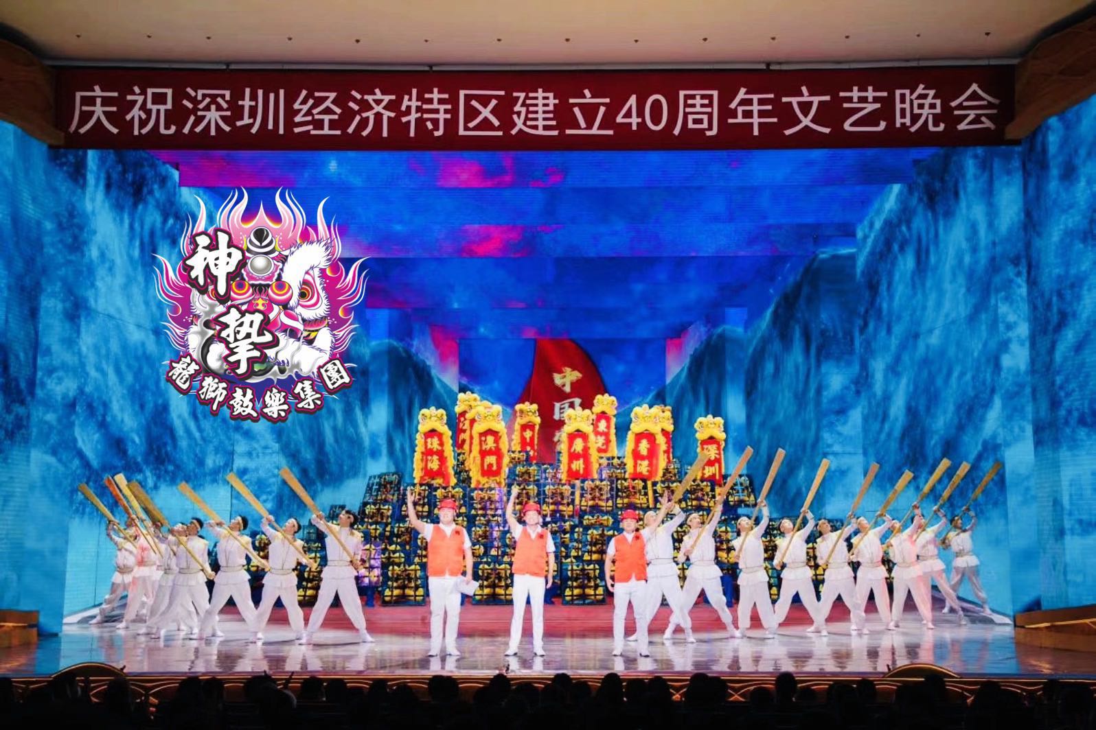 深圳经济特区建立四十周年文艺晚会(图1)