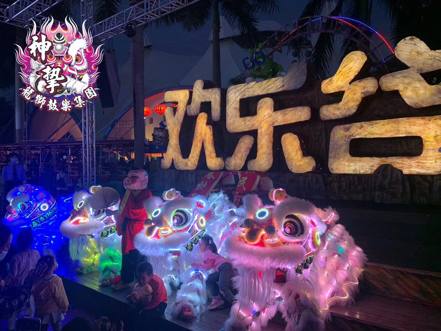 欢乐谷 驻演醒狮+灯光师(图2)