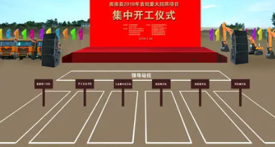 开工仪式