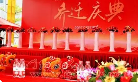 乔迁仪式